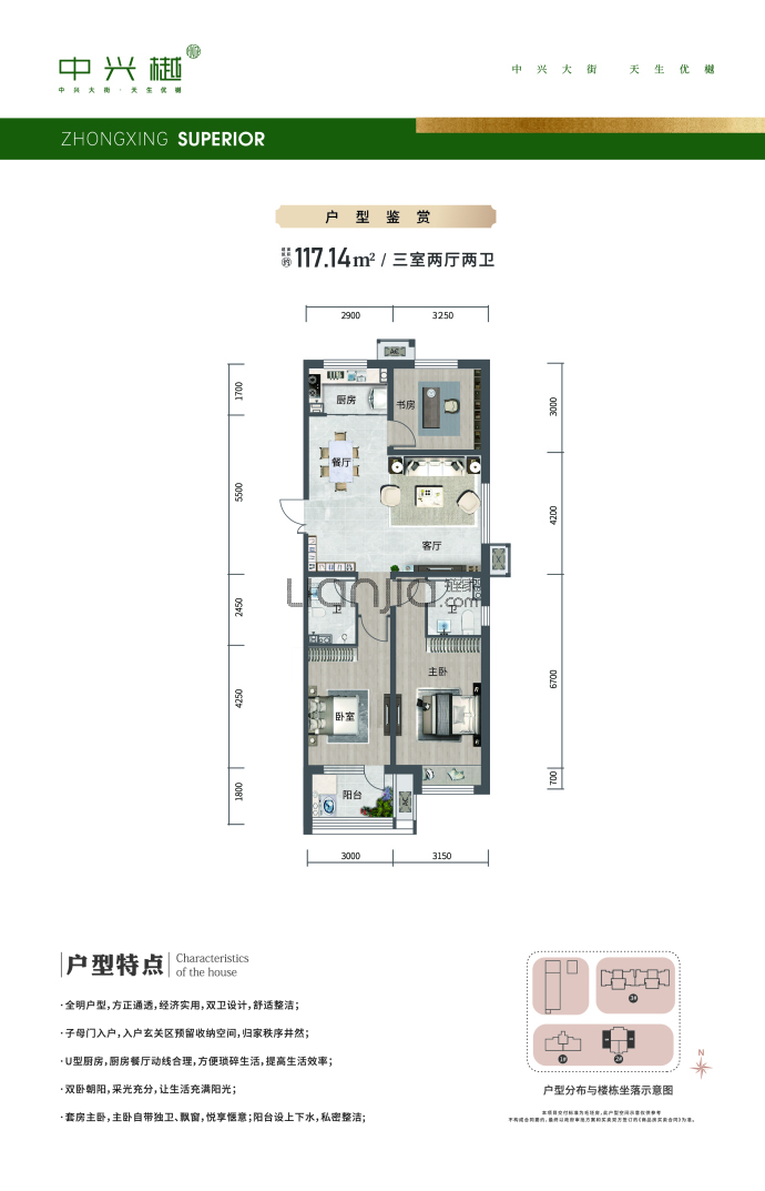 中兴樾3室2厅2卫户型图