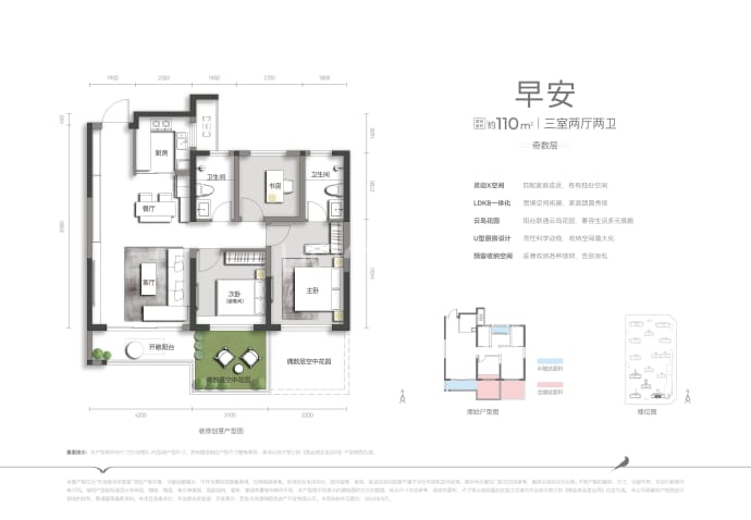 天地源·永安观棠--建面 110m²