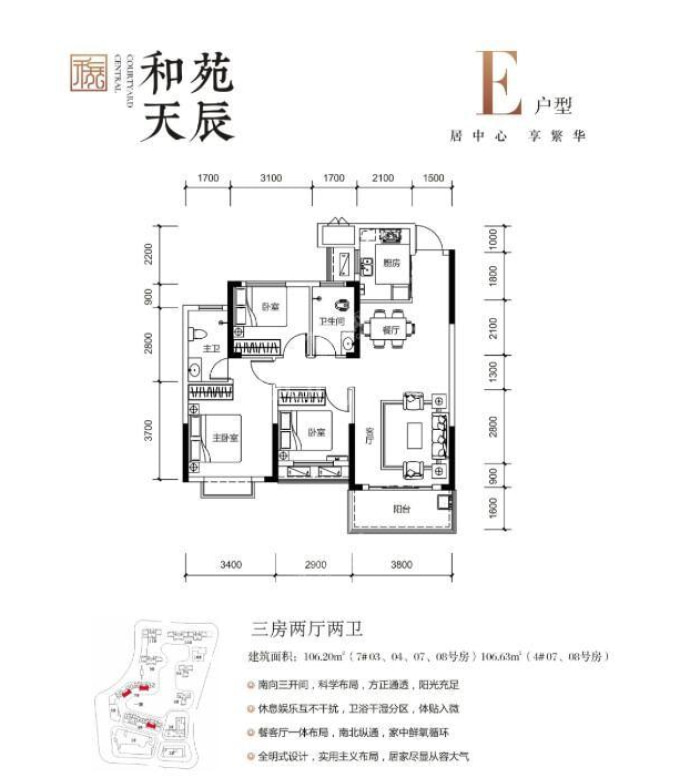 和苑天辰--建面 106.2m²