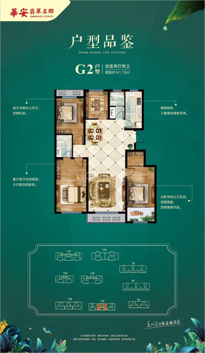 华安翡翠名郡--建面 140.55m²