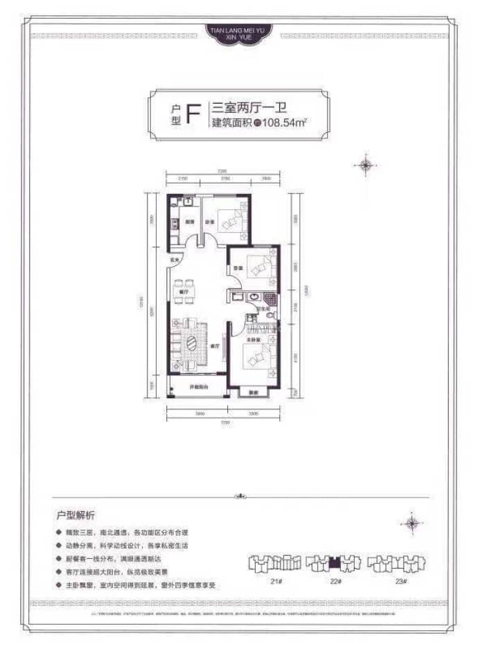 靖烨·天朗美域--建面 108.54m²