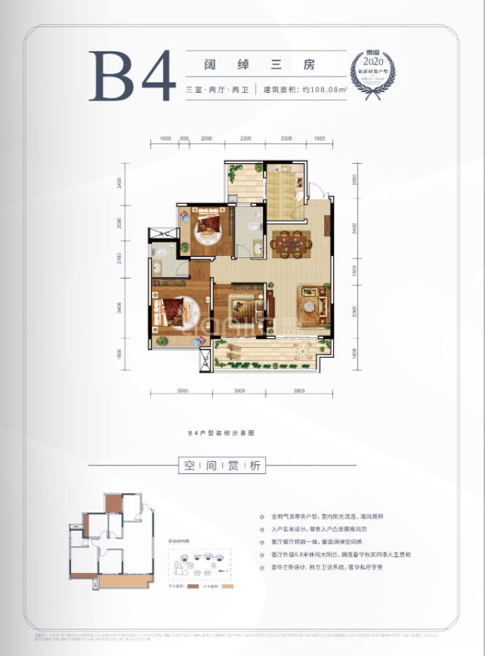 泰诚·中央公园--建面 108.08m²