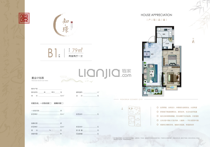 融润·璟城--建面 79m²