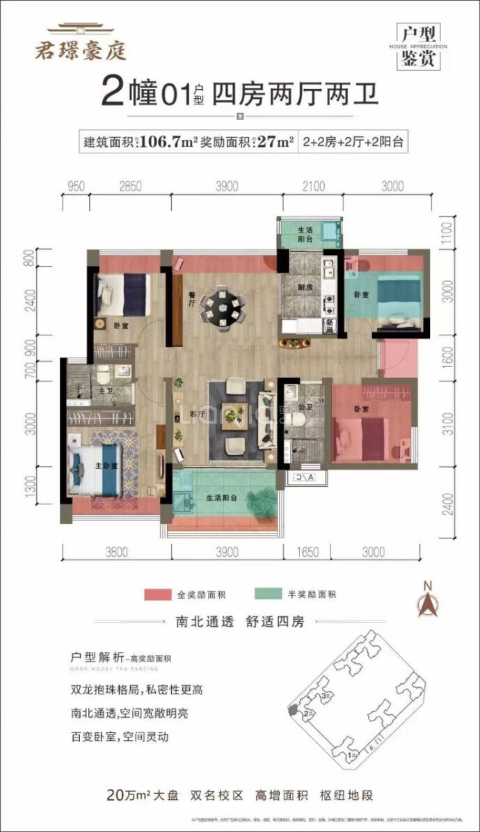 君璟豪庭4室2厅2卫户型图