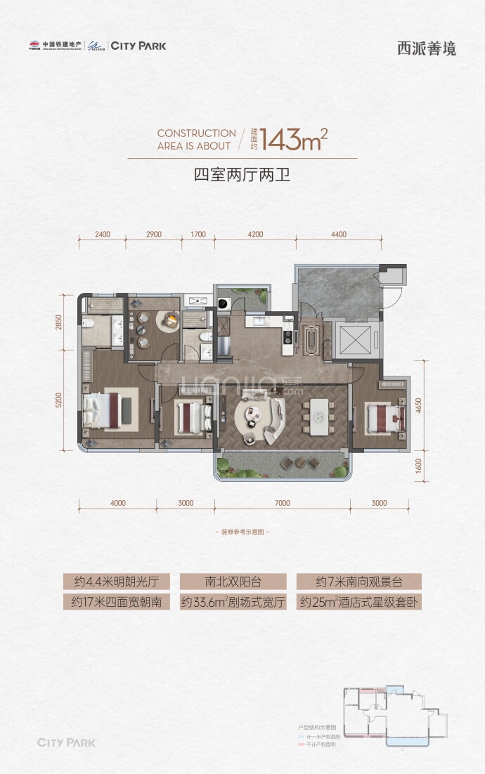 中铁建西派善境--建面 143m²