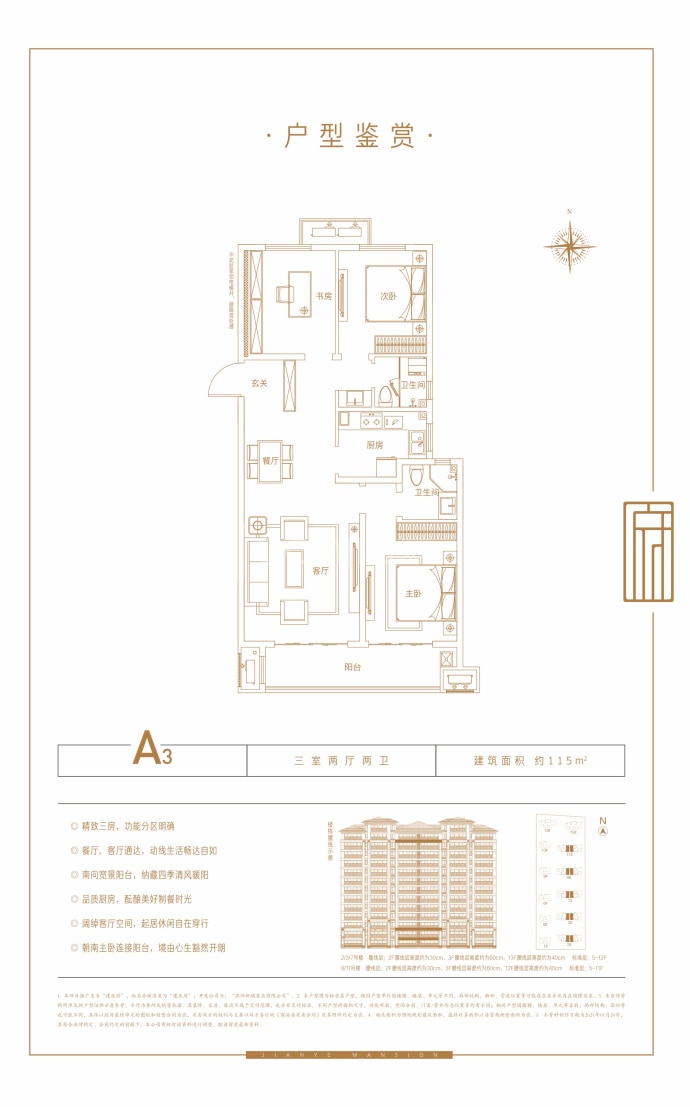 建业府--建面 115m²