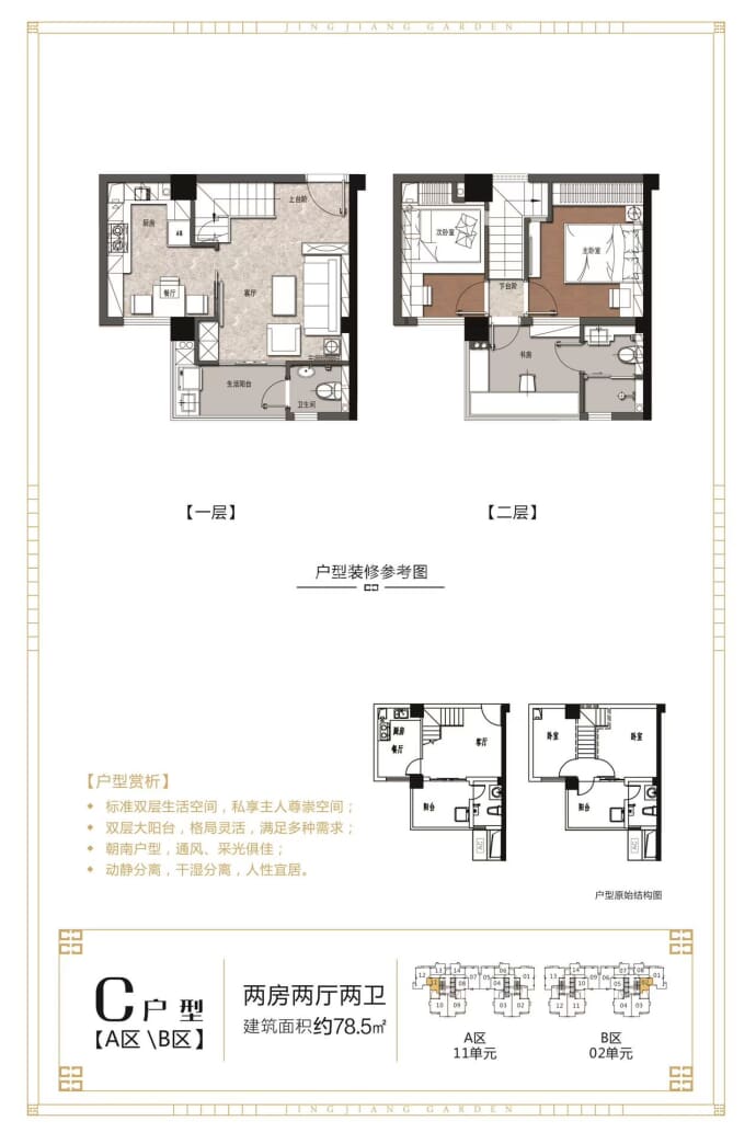 新城·景江花园--建面 78.5m²