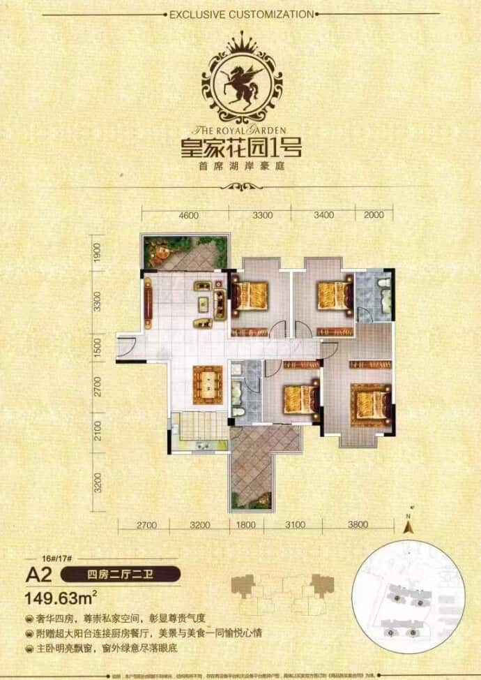 皇家花园1号--建面 149.63m²