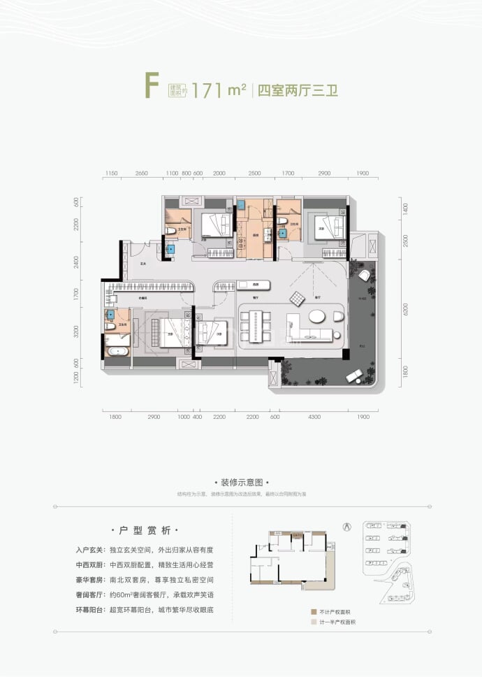 山河公馆--建面 171m²