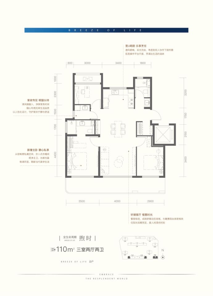 保利星宸和煦--建面 110m²