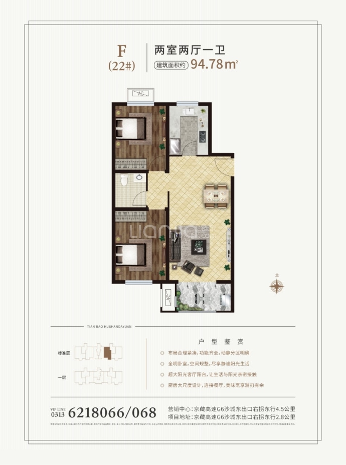 天保京北健康城--建面 94.78m²