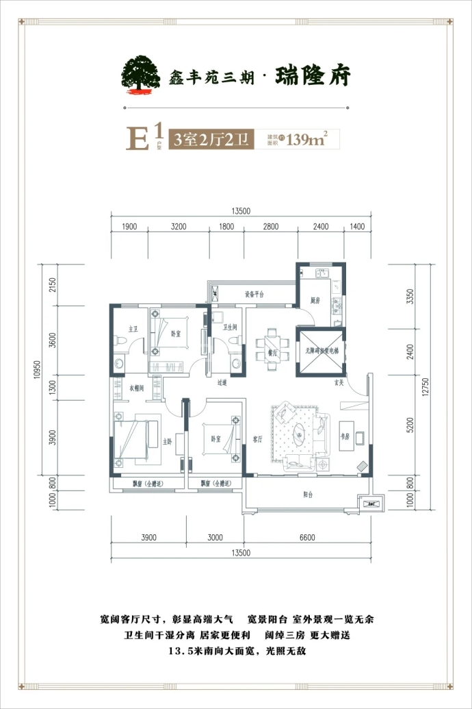 鑫丰苑瑞隆府--建面 139m²