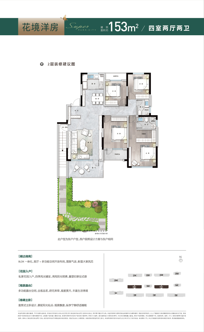 城投翔凯上城珑樾--建面 153m²