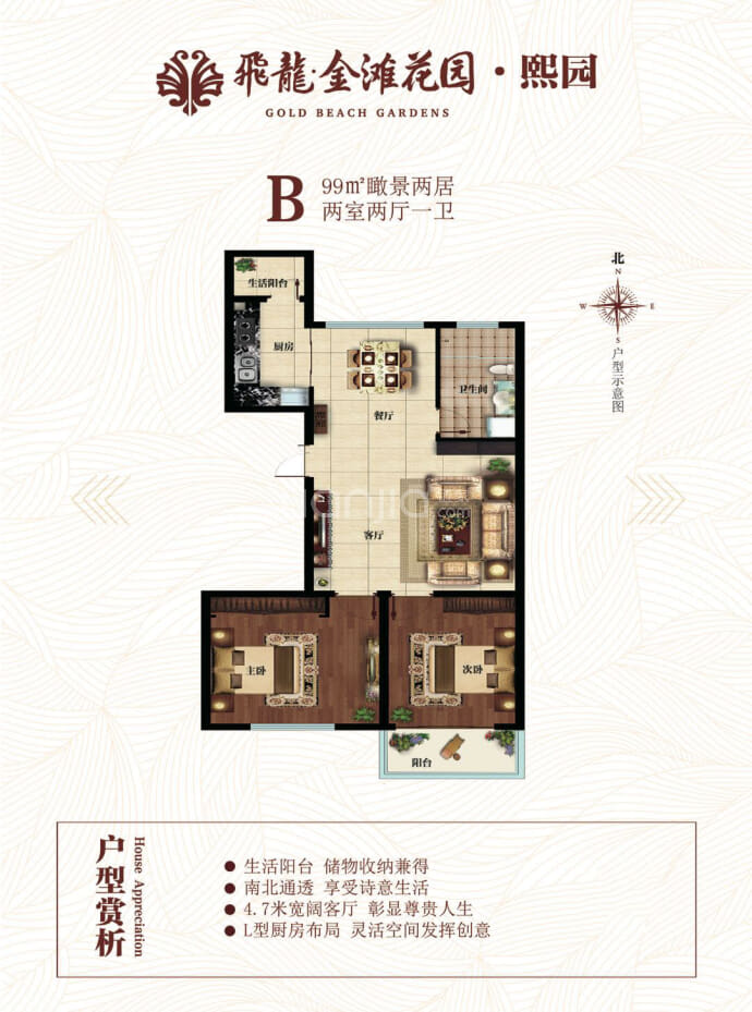 飞龙金滩花园--建面 99m²