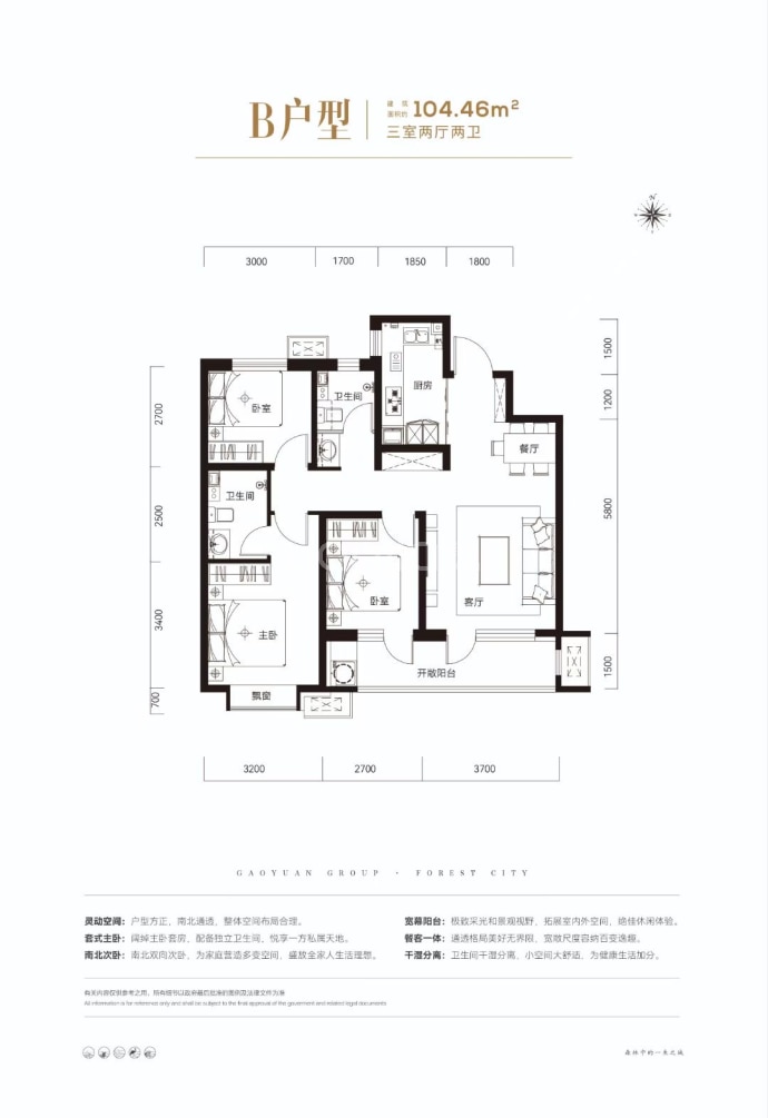 高远森霖城--建面 104.46m²