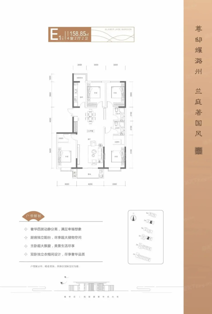 云璟兰庭4室2厅2卫户型图