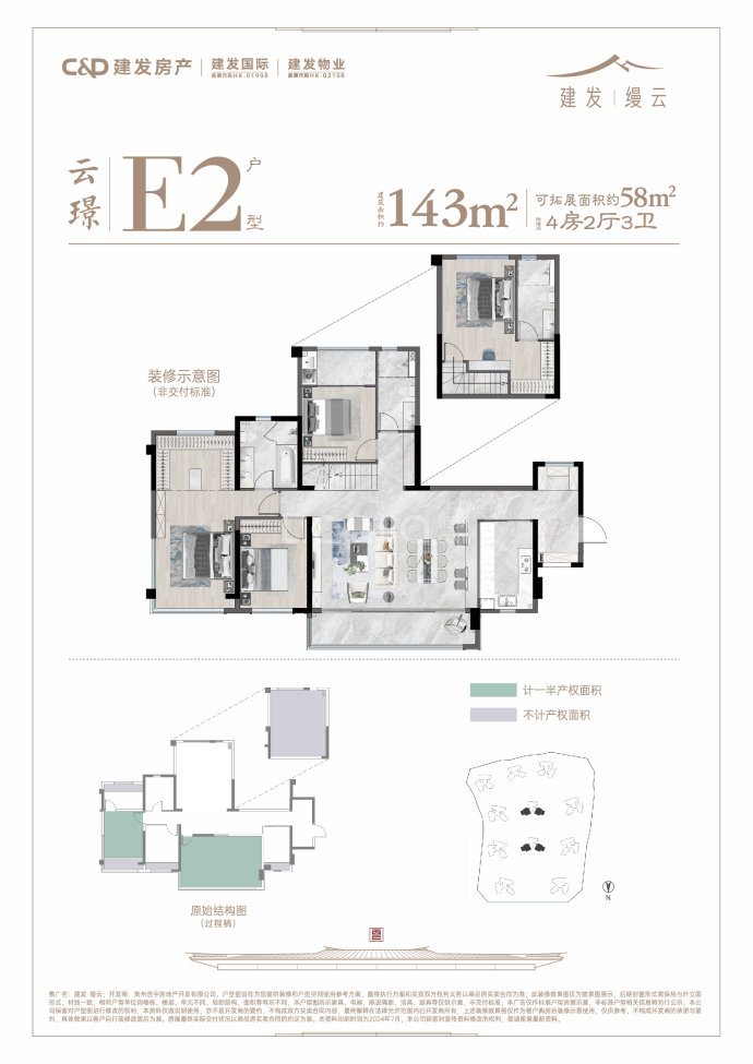 建发•缦云--建面 143m²