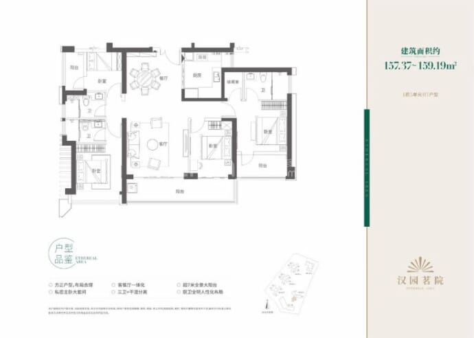 汉园茗院--建面 157.37m²
