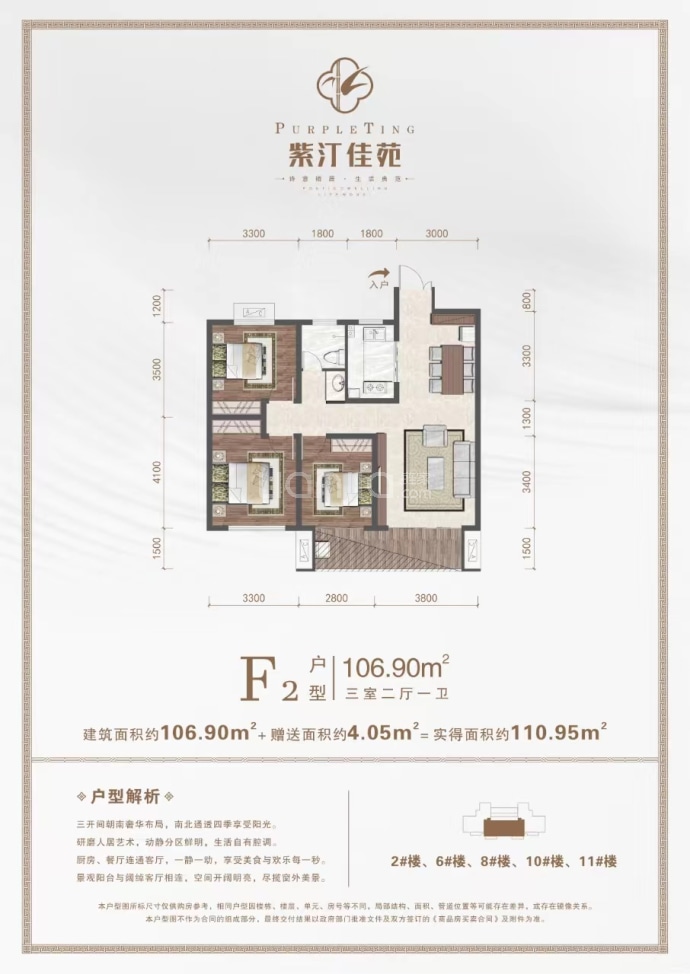 紫汀佳苑--建面 106.9m²