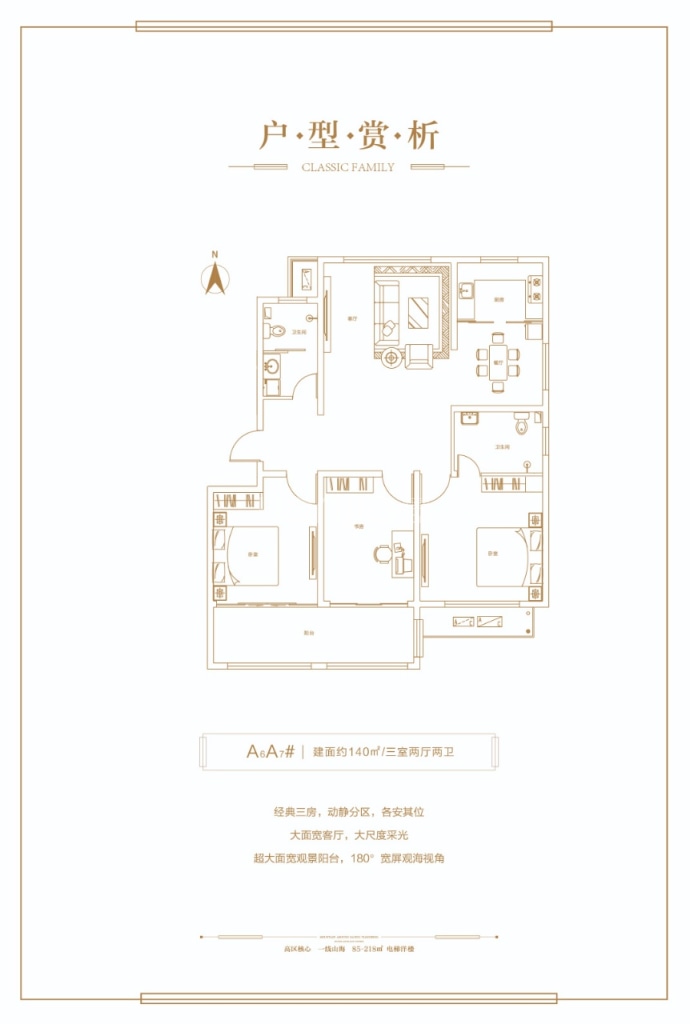 祥瑞山海居--建面 140m²