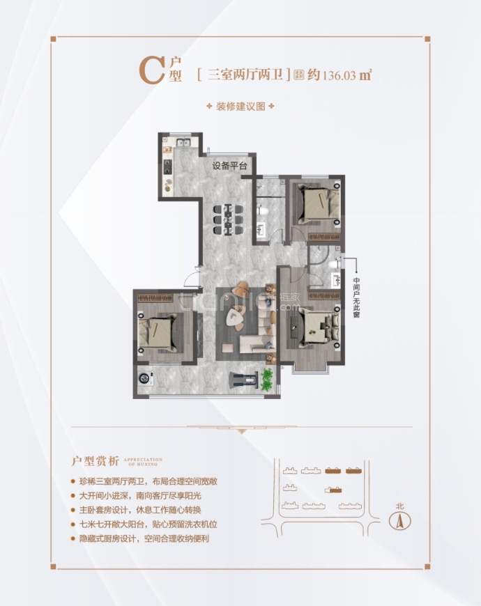 状元城--建面 136.03m²