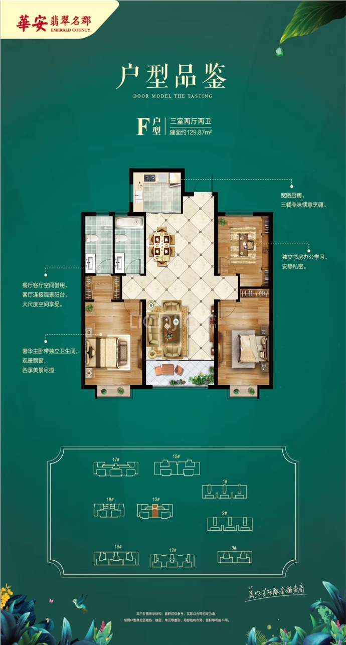 华安翡翠名郡--建面 129.87m²