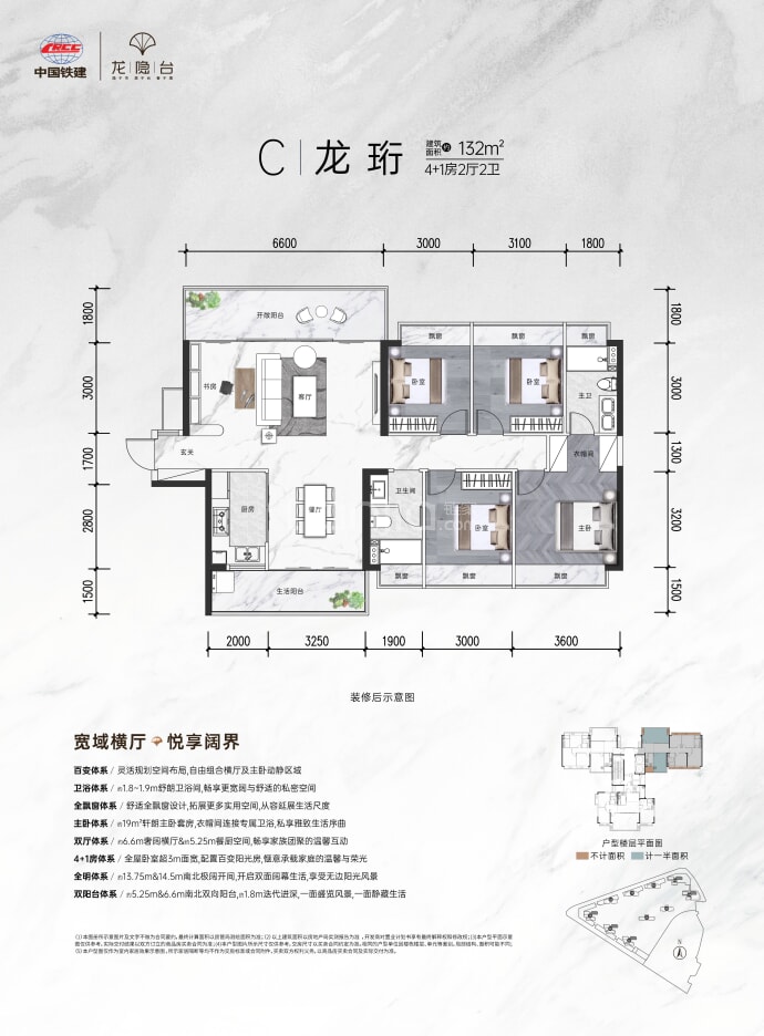 中国铁建·龙隐台--建面 132m²