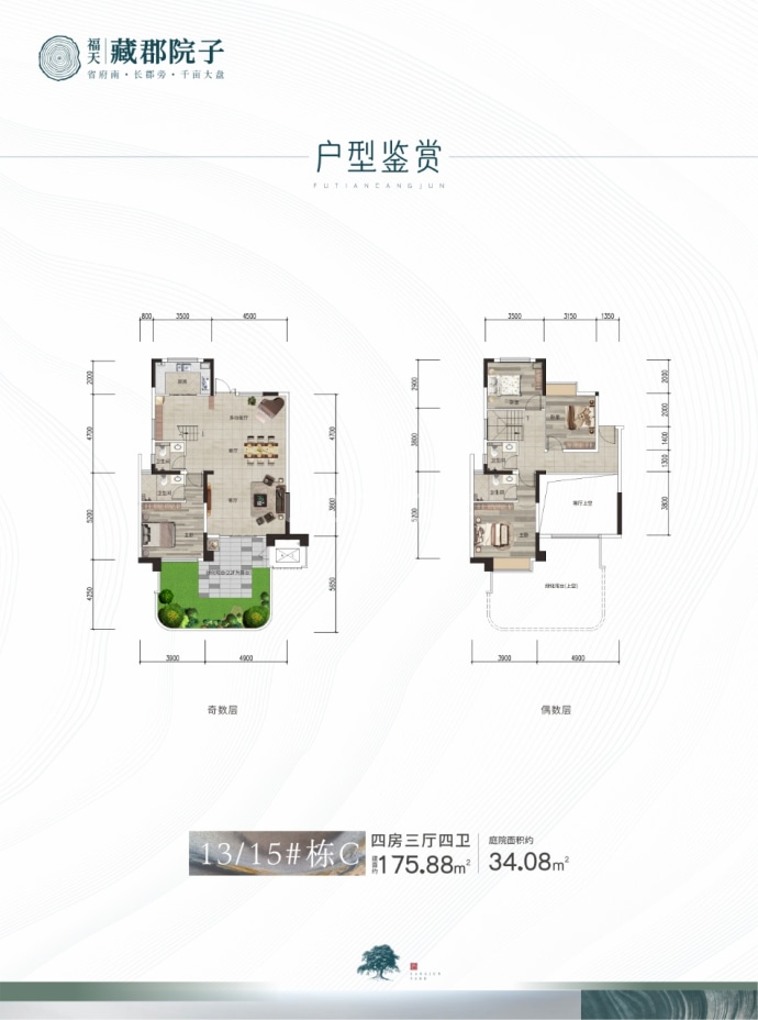 福天藏郡4室3厅4卫户型图