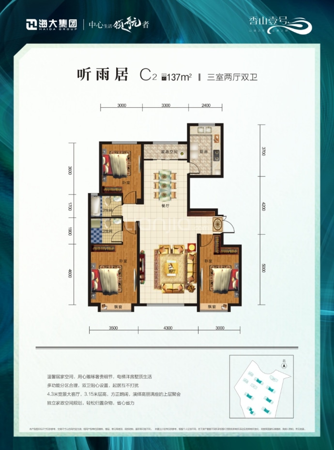 海大香山壹号--建面 137m²