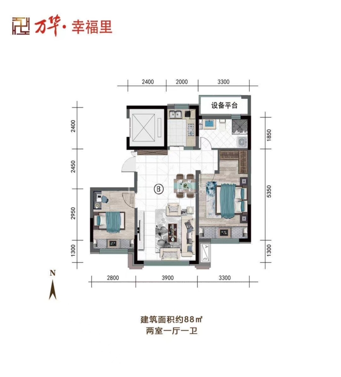 万华·幸福里--建面 88m²