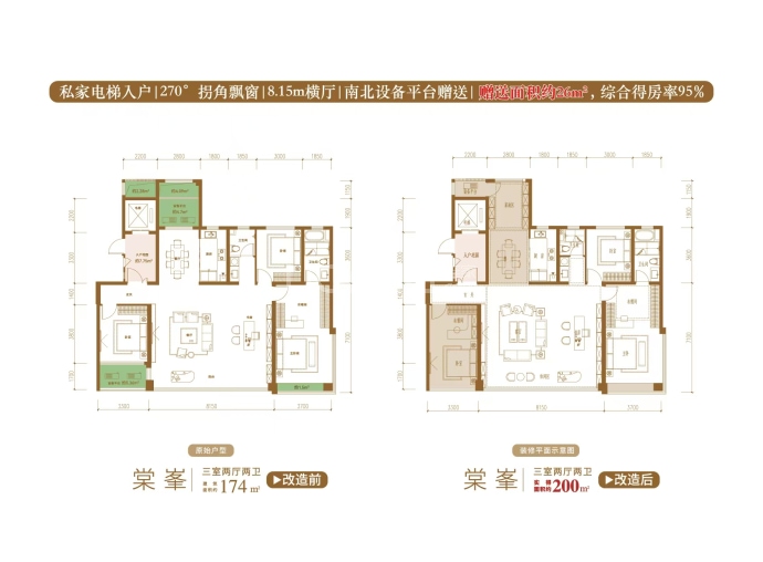 海棠云颂--建面 174m²