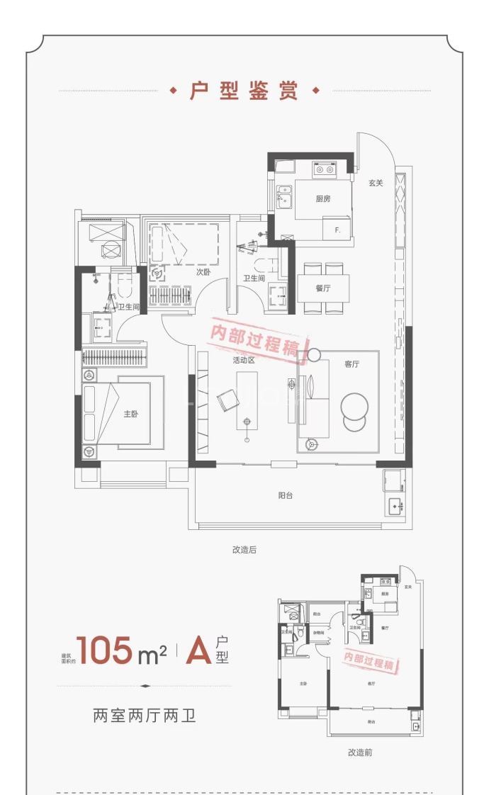 皖投云启锦上--建面 105m²