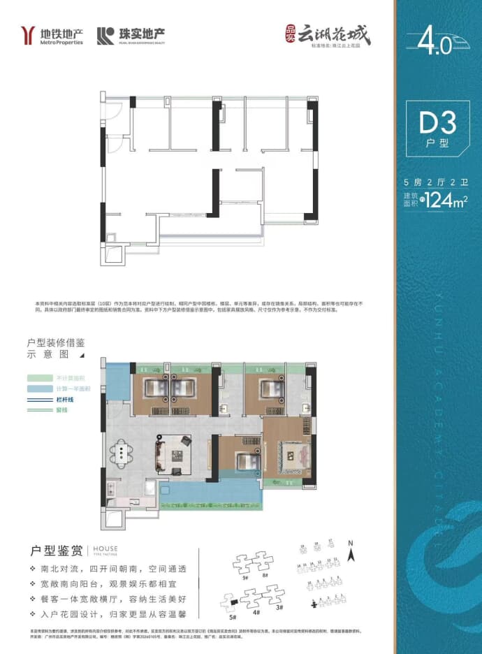 品实·云湖花城5室2厅2卫户型图