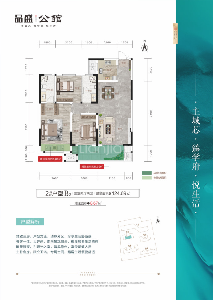 品盛公馆--建面 124.69m²