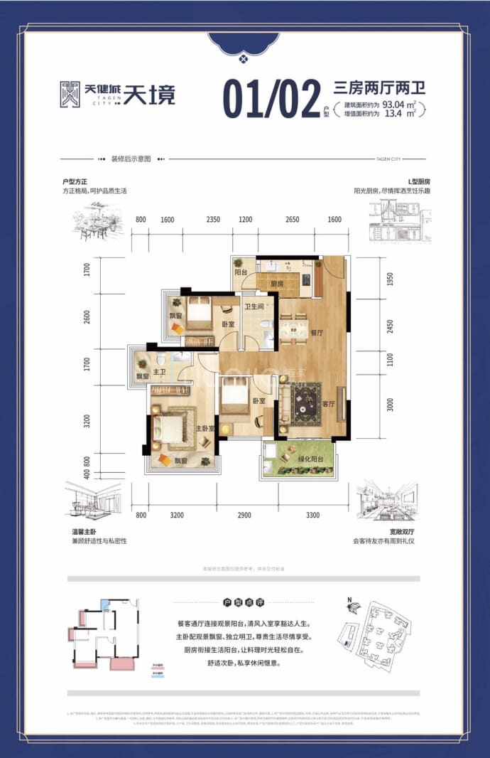 天健天境--建面 93.04m²