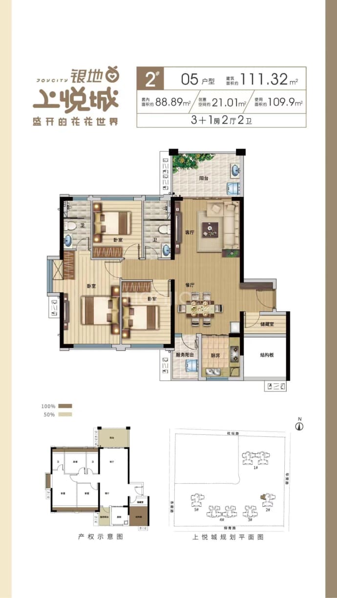 银地上悦城--建面 111.32m²