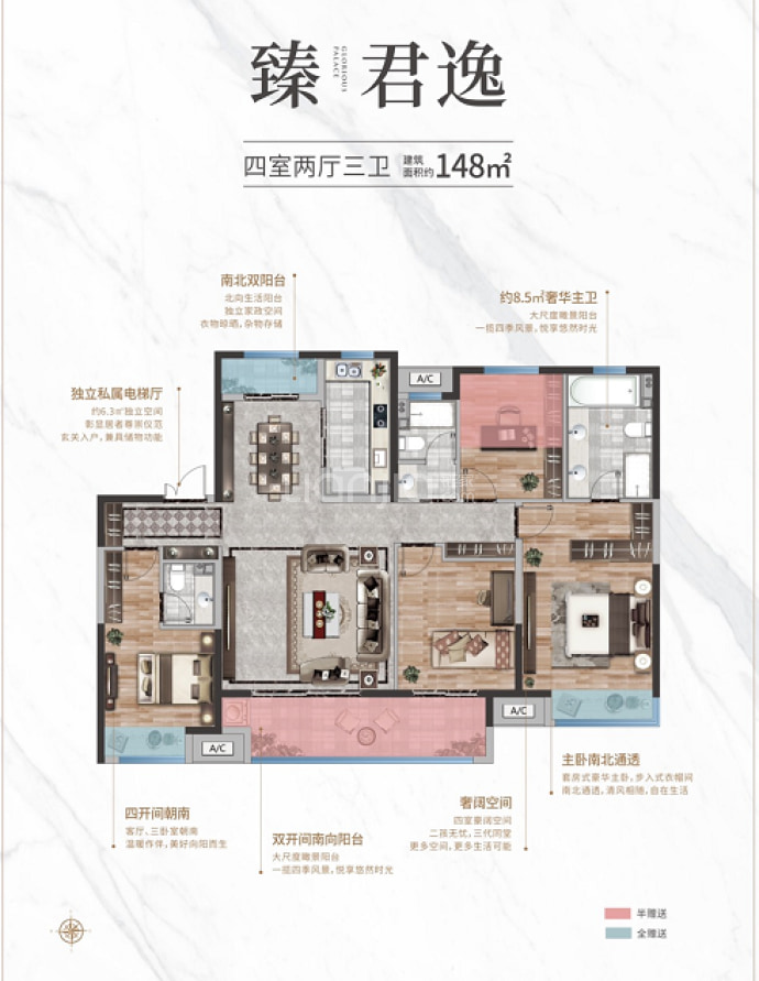 陕建·荣华臻萃府--建面 148m²