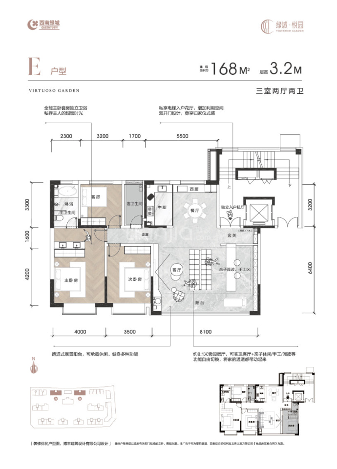 绿城悦园--建面 168m²