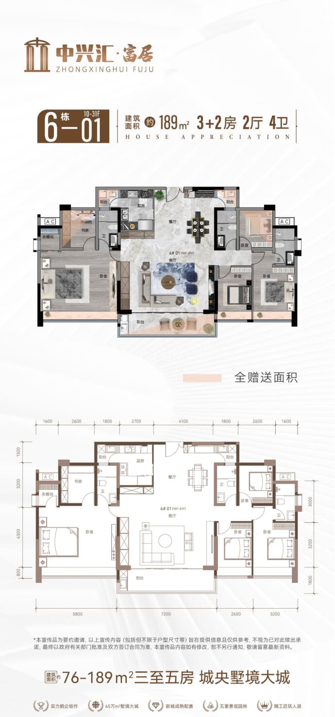 中兴汇富居--建面 189m²