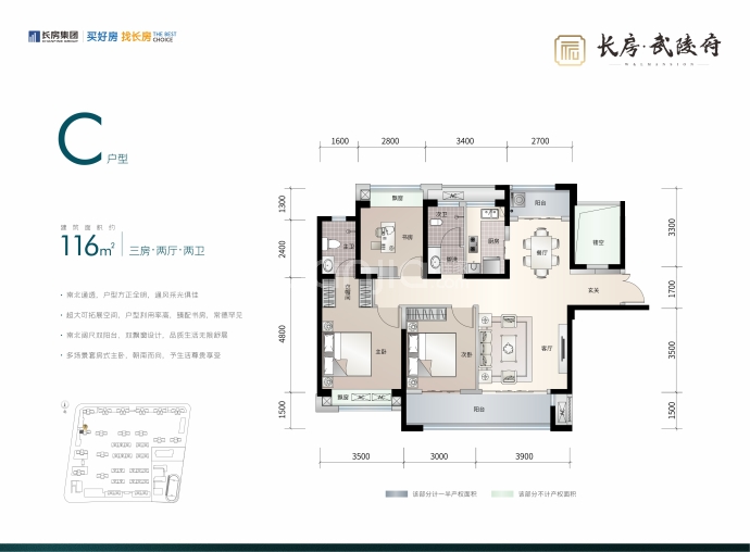 长房武陵府--建面 116m²