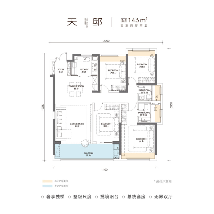 中建壹品汉芯公馆--建面 143m²