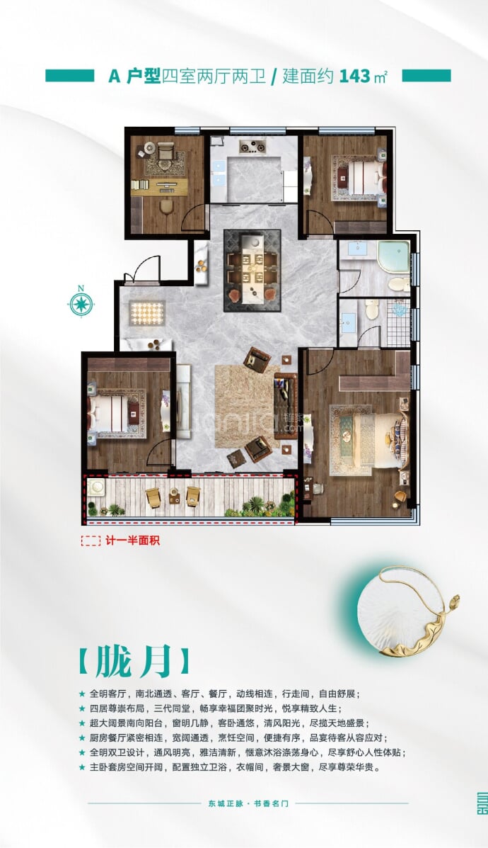 明月春风--建面 143m²