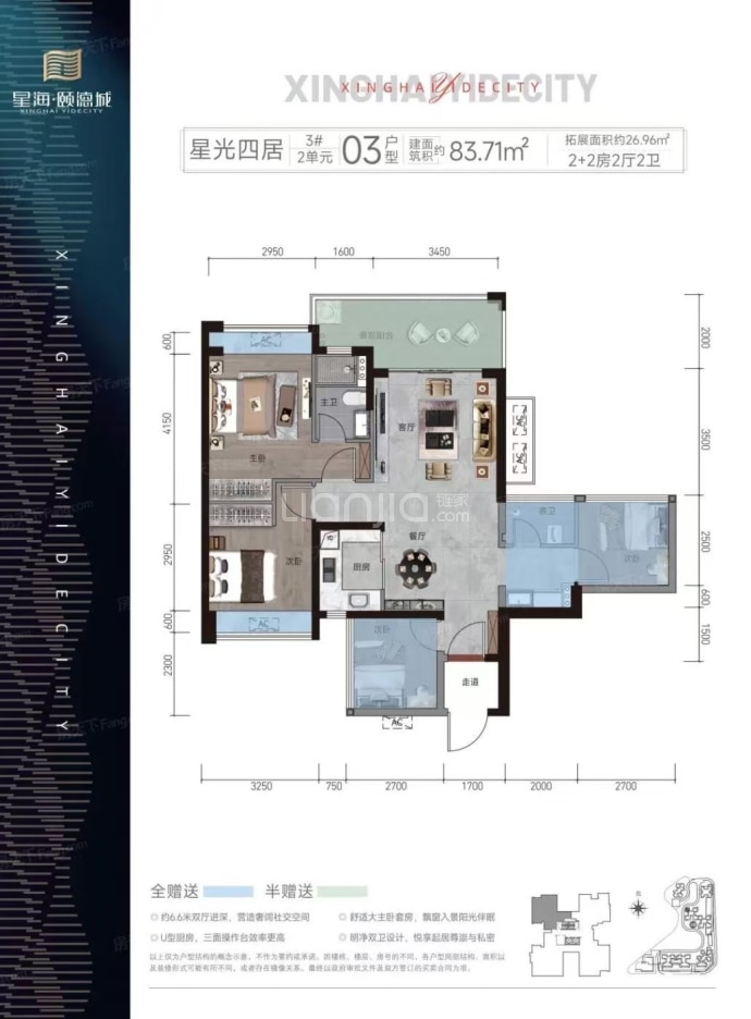 星海·颐德城4室2厅2卫户型图