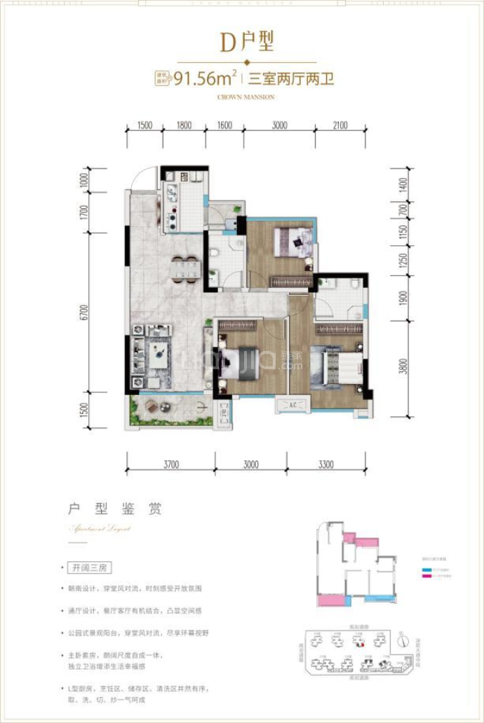 冠领华府--建面 91.56m²