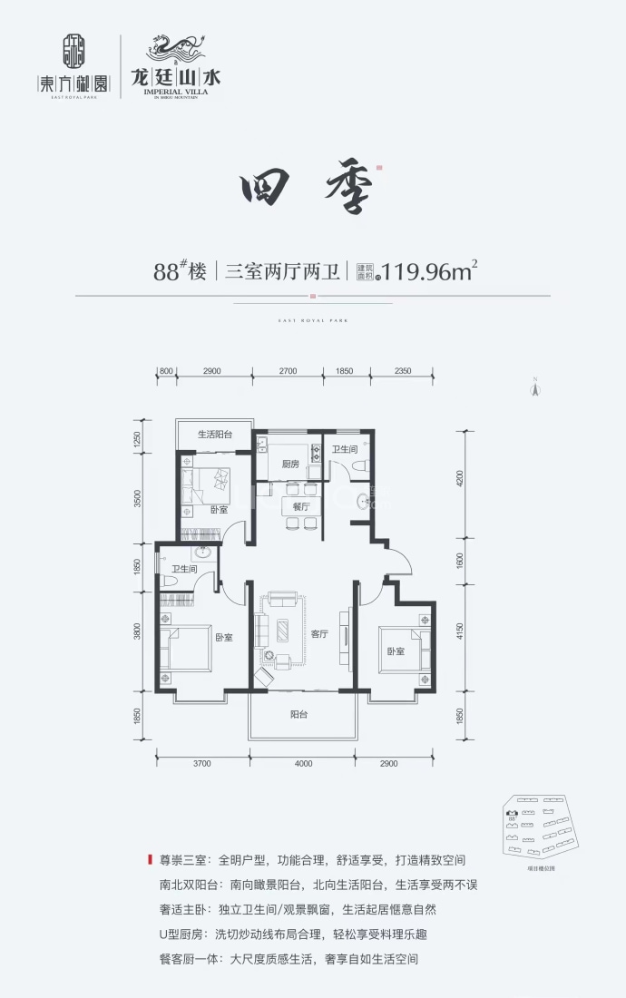 龙廷山水四期--建面 119.96m²