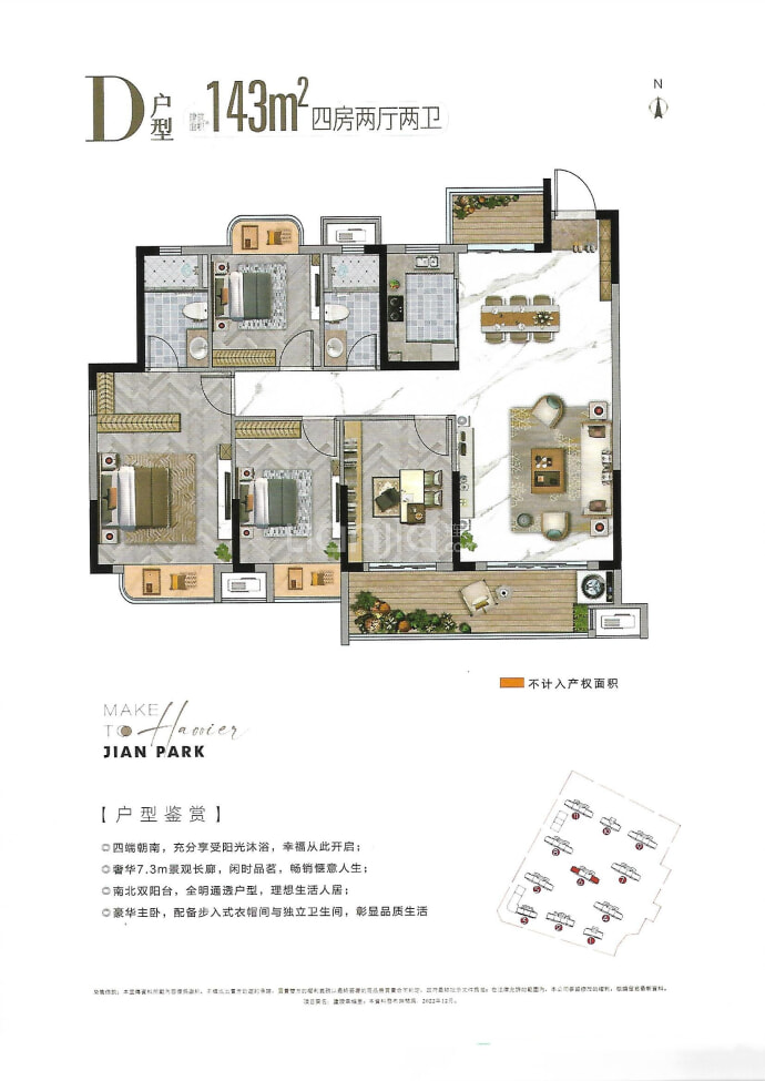 庐陵幸福里--建面 143m²