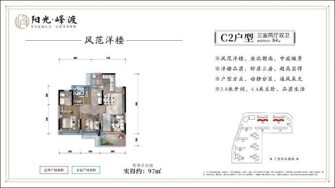 阳光·峰渡--建面 84m²