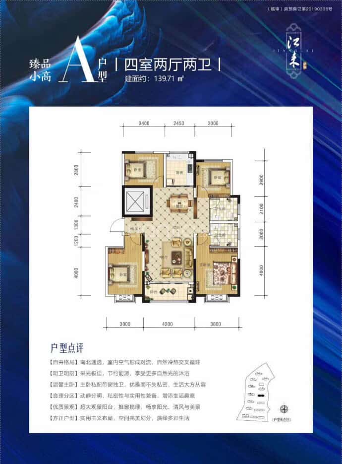 卓新天悦城--建面 139.71m²