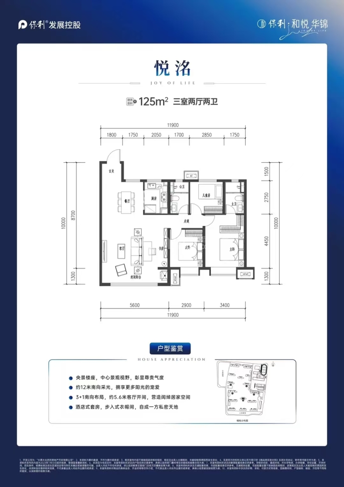 保利和悦华锦--建面 125m²