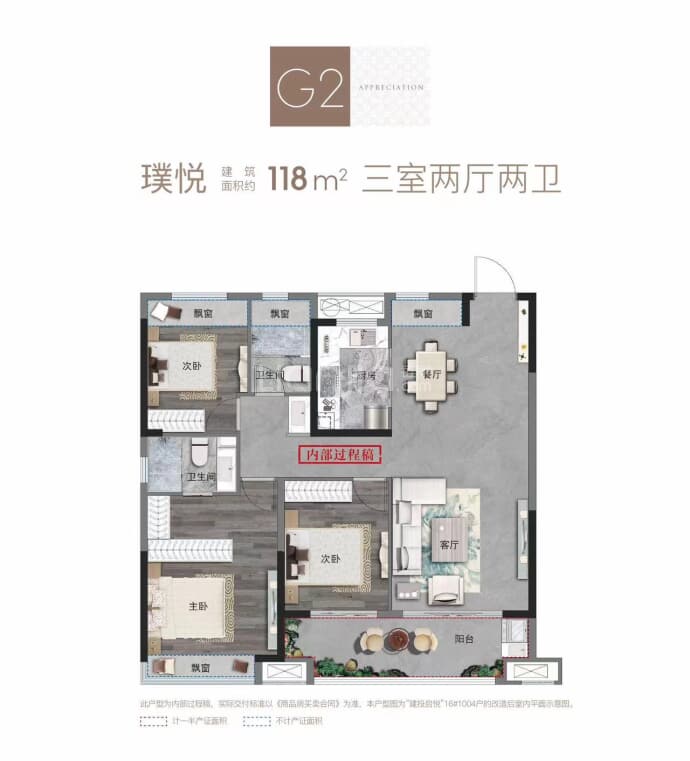 建投启悦--建面 118m²